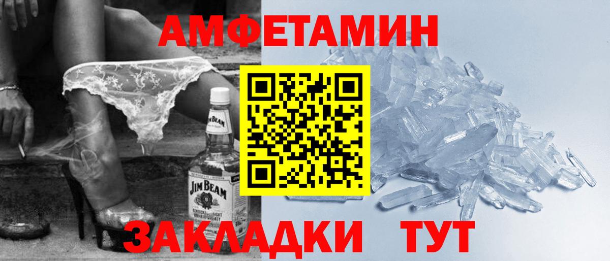 Амфетамин VHQ  Вход с VPN  Советская Гавань 