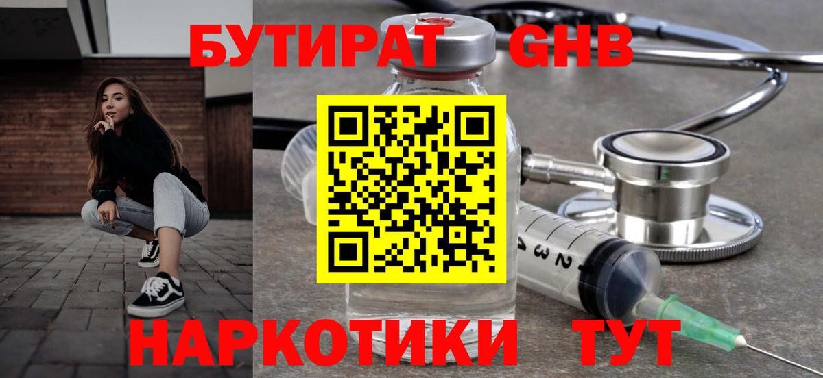 БУТИРАТ буратино  Вход с VPN  Советская Гавань 