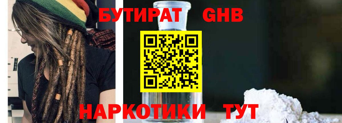 Бутират 99% Советская Гавань
