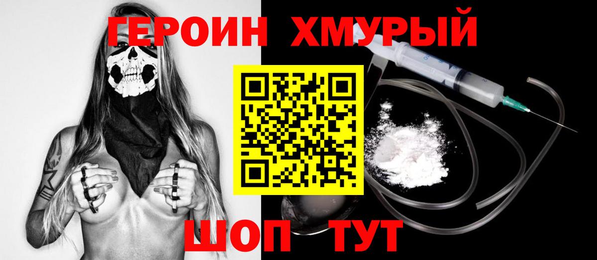 Советская Гавань  Героин Афган  ГЕРОИН  Вход с VPN 