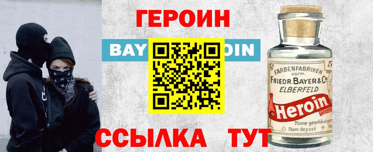 ГЕРОИН Heroin Советская Гавань
