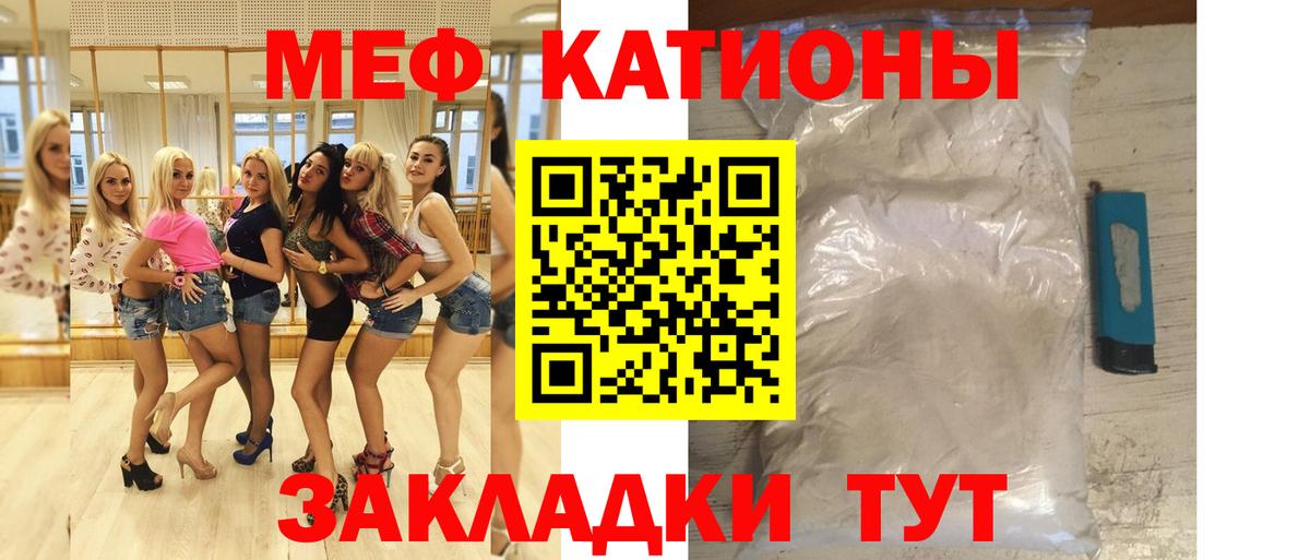 Меф мяу мяу кристаллы Советская Гавань