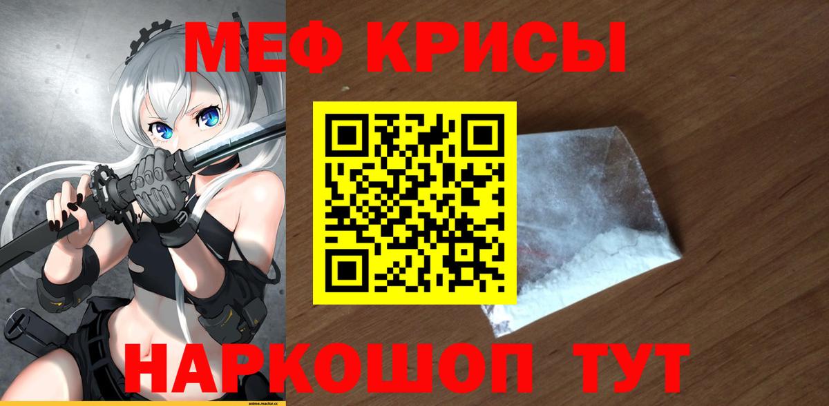Меф  МЯУ-МЯУ  Советская Гавань  МЕФ кристаллы  Вход с VPN  Мефедрон VHQ 