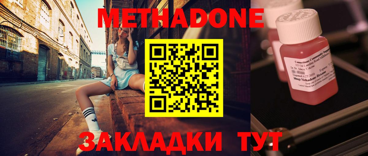 Метадон мёд Советская Гавань